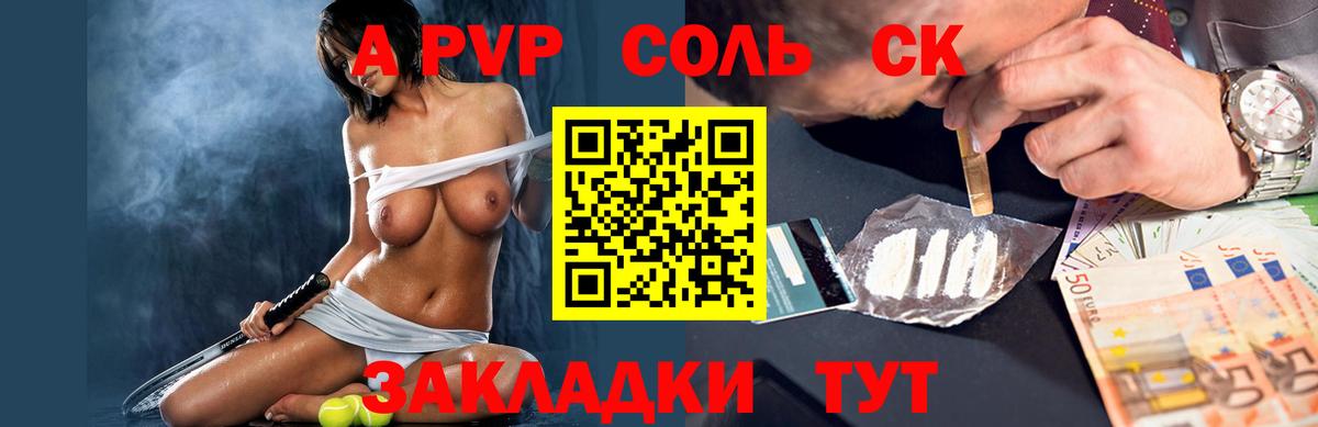 Alpha PVP крисы CK Назарово