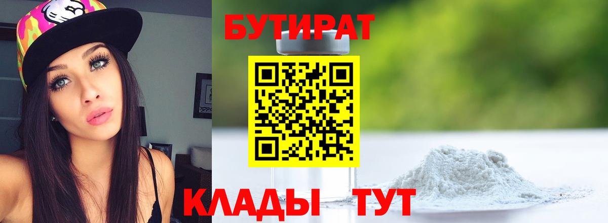 БУТИРАТ BDO 33% Назарово