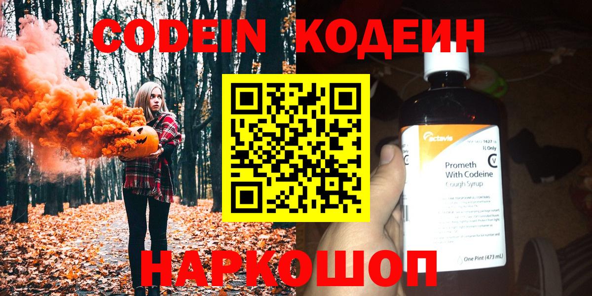 Назарово  Кодеиновый сироп Lean напиток Lean (лин)  Вход с VPN 