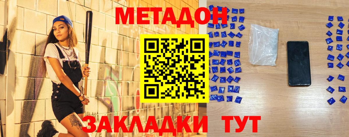 Назарово  МЕТАДОН кристалл  Вход с VPN  МЕТАДОН VHQ 