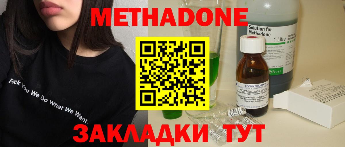 Метадон VHQ Назарово