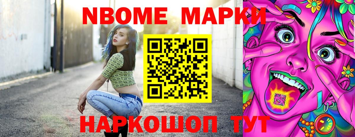 Марки NBOMe 1500мкг Назарово