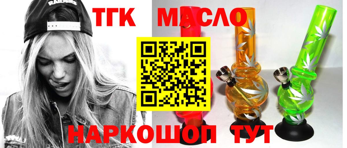Назарово  ТГК гашишное масло  Вход с VPN 